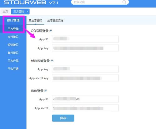 思途CMS會員系統第三方登陸設置 思途旅游CMS