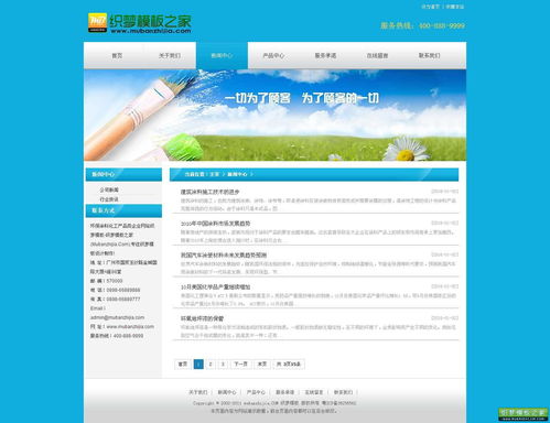 環保涂料化工產品類企業網站