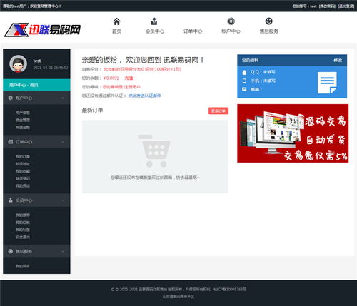 大氣精美的php虛擬資源素材商品交易平臺網站源碼