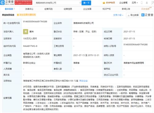 轉(zhuǎn)轉(zhuǎn)于海南成立新公司,經(jīng)營范圍含互聯(lián)網(wǎng)直播服務等