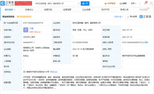 京東關聯公司成立新公司,經營范圍含食品互聯網銷售等