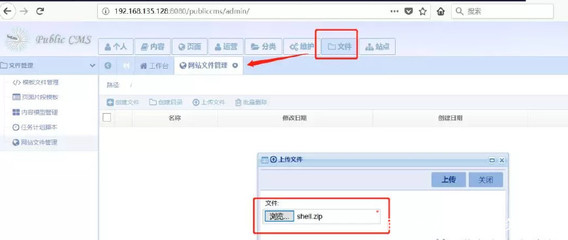 PublicCMS 網站漏洞 任意文件寫入并可提權服務器權限