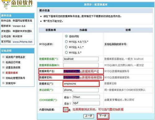 帝國網站管理系統 empirecms 安裝手冊