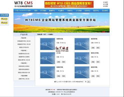 w78cms企業網站管理系統 v2.7.5 gbk